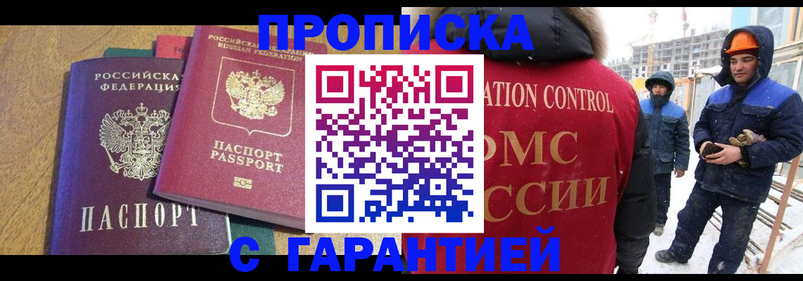 прописка в квартире в Мегионе