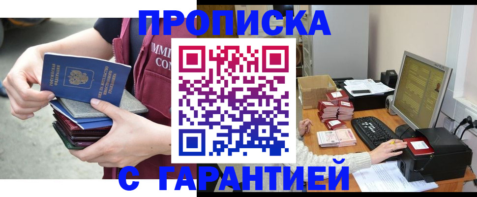 прописка законно в Мегионе