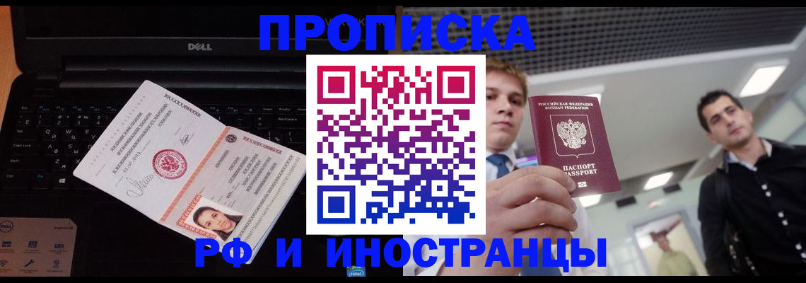 прописка в квартире в Мегионе